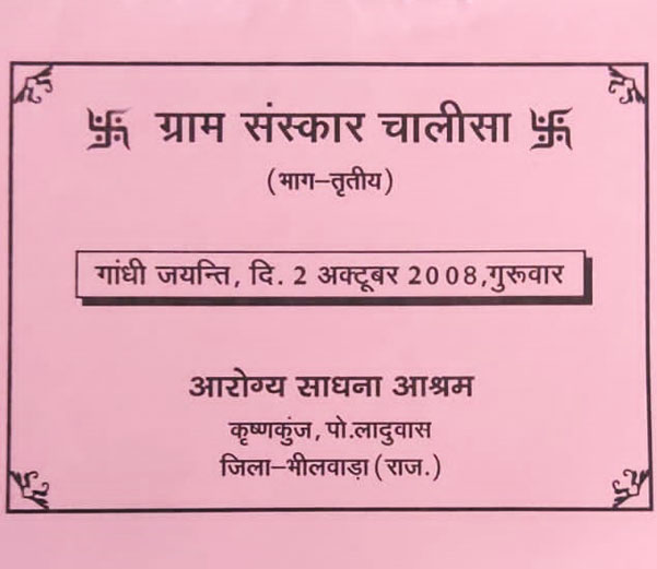 Gram Sanskar Chalisa